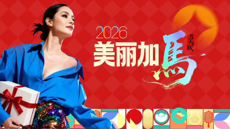 源文件下载【享设计】搜索编号：70550034808534886【新年主K背景板】