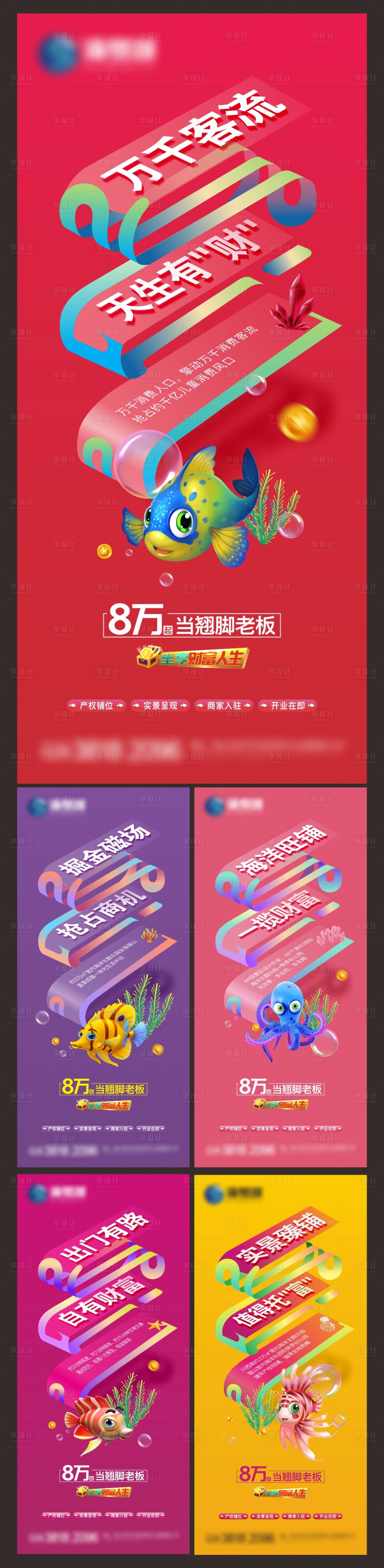 源文件下载【享设计】搜索编号：68400034890275997【地产商铺j价值点海报】