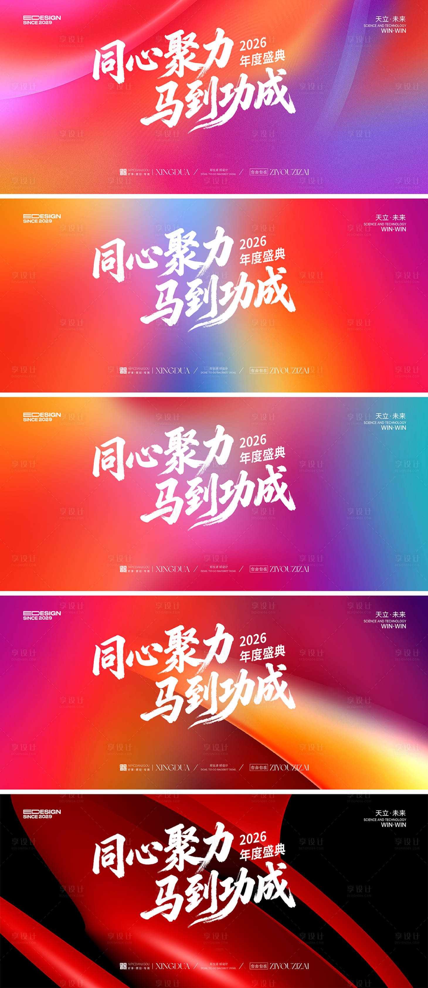 源文件下载【享设计】搜索编号：33120034926497902【发布会】