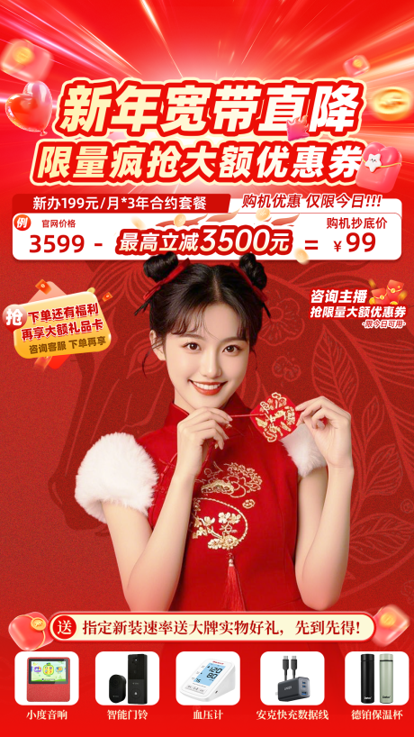 源文件下载【享设计】搜索编号：30240035257603802【新年直播间宽带直播间直播间】