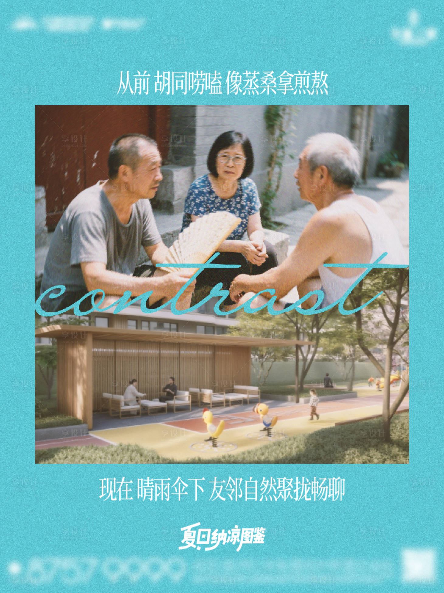 源文件下载【享设计】搜索编号：40650034959843282【对比海报】