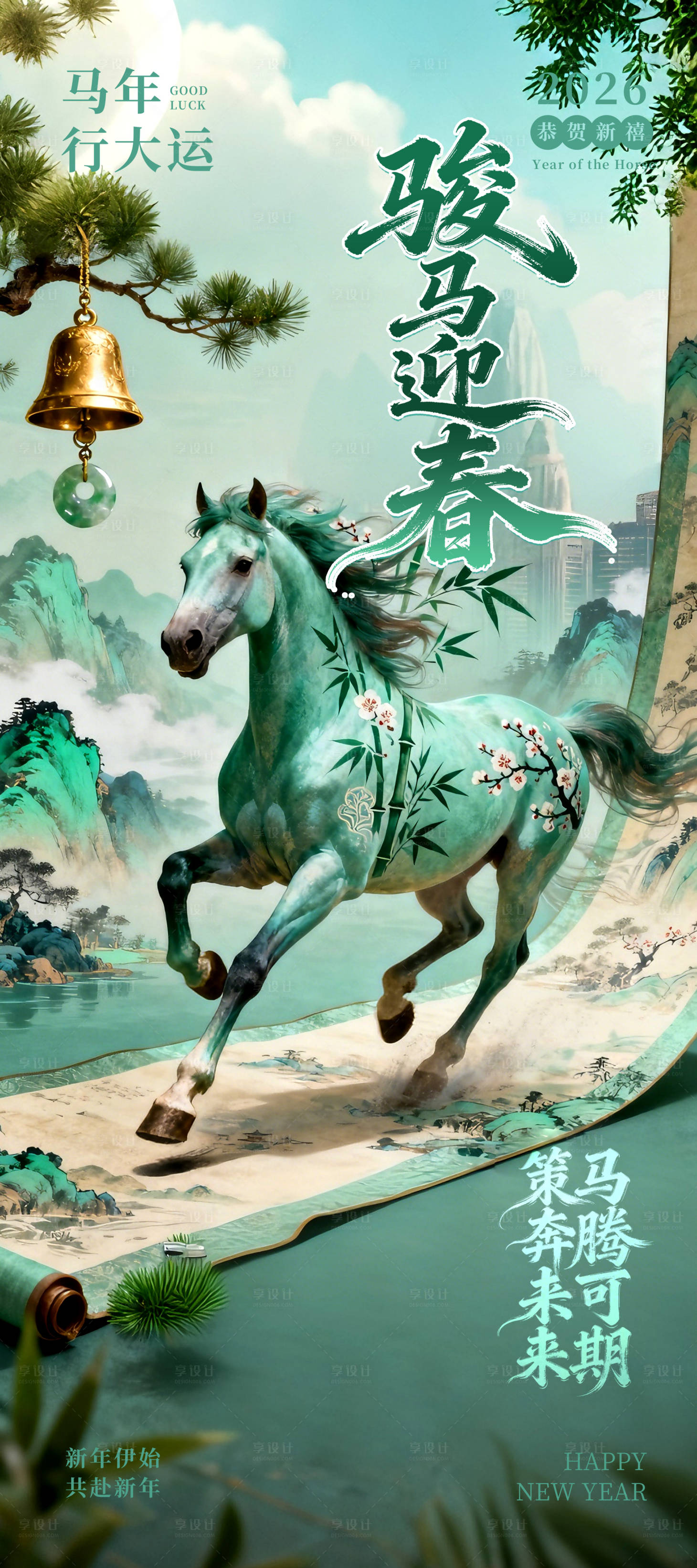 源文件下载【享设计】搜索编号：45260035069484943【骏马迎春】