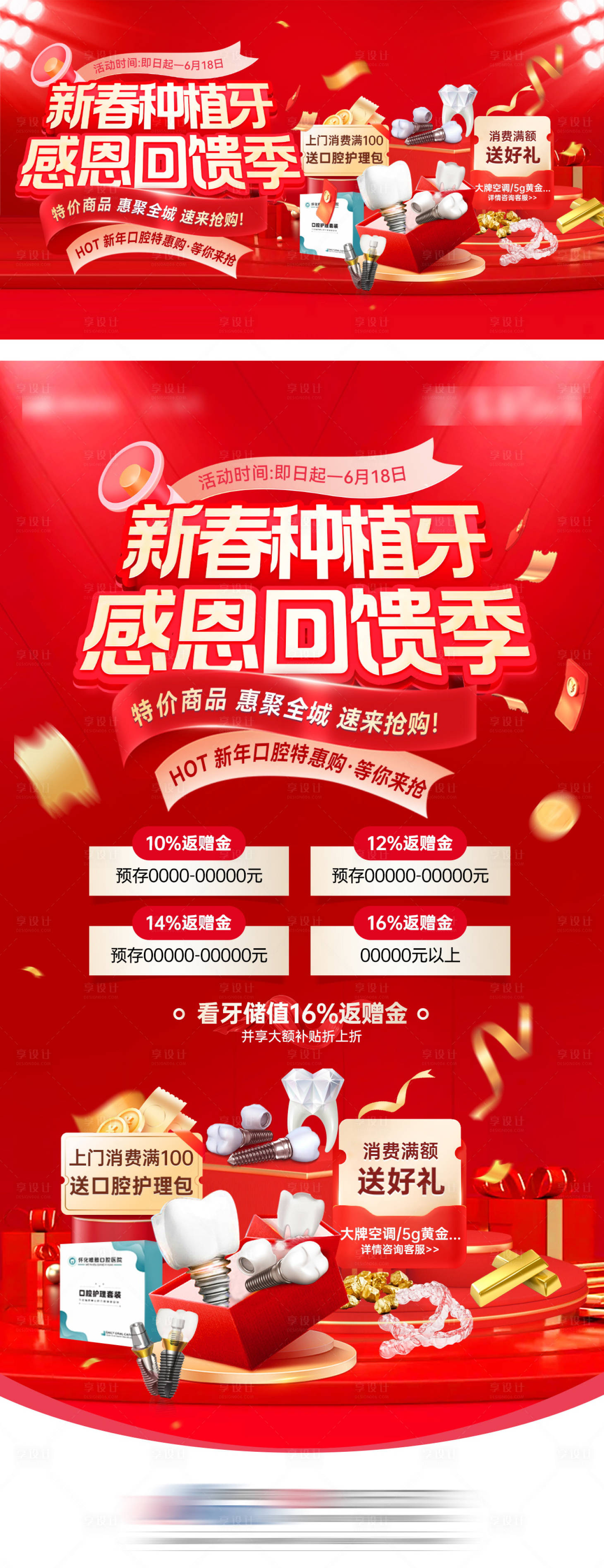 源文件下载【享设计】搜索编号：99830034867815249【新年种植牙banner】