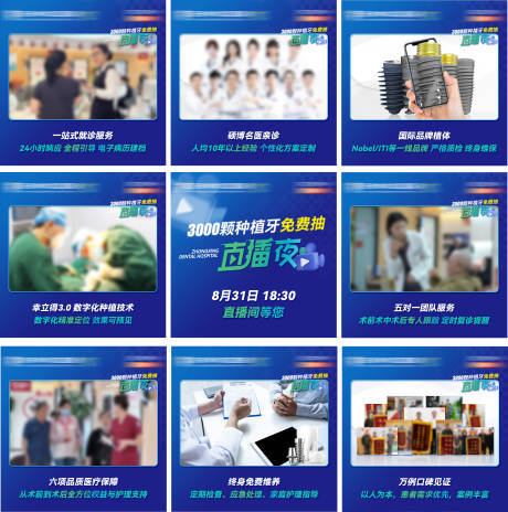 源文件下载【享设计】搜索编号：12120035057755991【口腔种植牙直播夜照片九宫格海报】