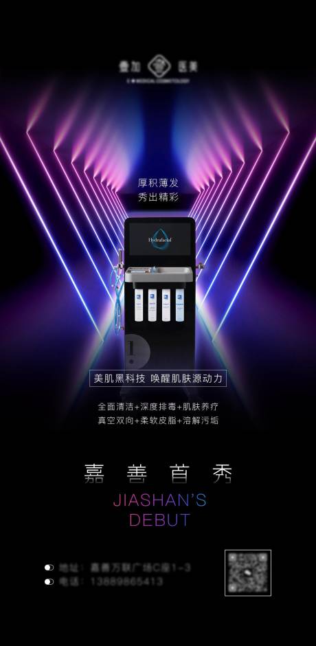 源文件下载【享设计】搜索编号：29010035031381416【医美产品上新海报】