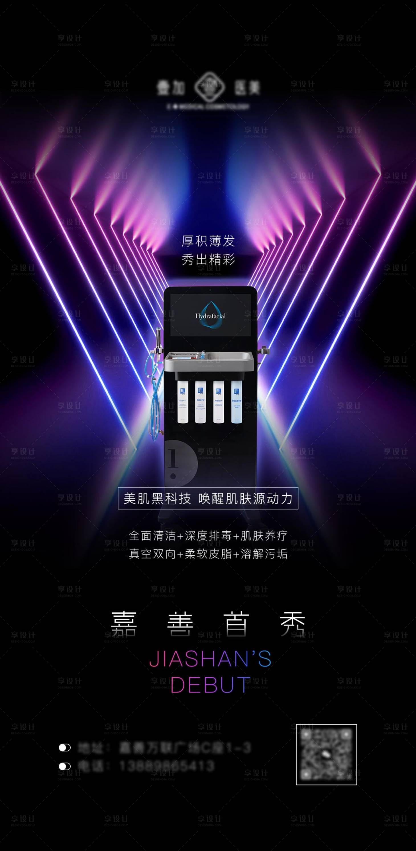 源文件下载【享设计】搜索编号：29010035031381416【医美产品上新海报】