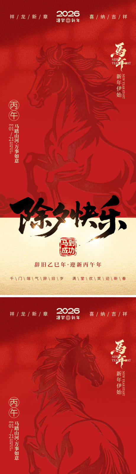 源文件下载【享设计】搜索编号：68890035149678192【春节节日祝福中式感马年海报】