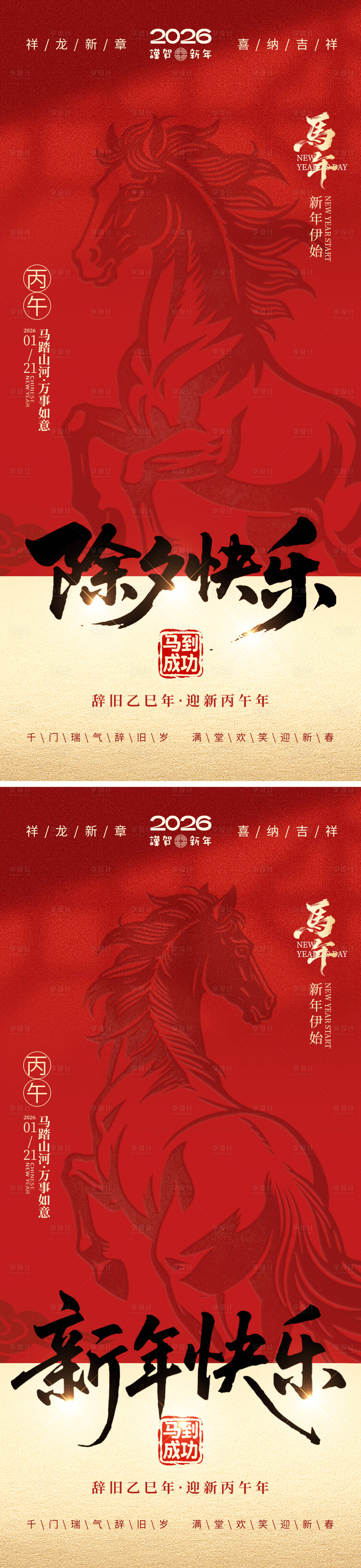 源文件下载【享设计】搜索编号：68890035149678192【春节节日祝福中式感马年海报】