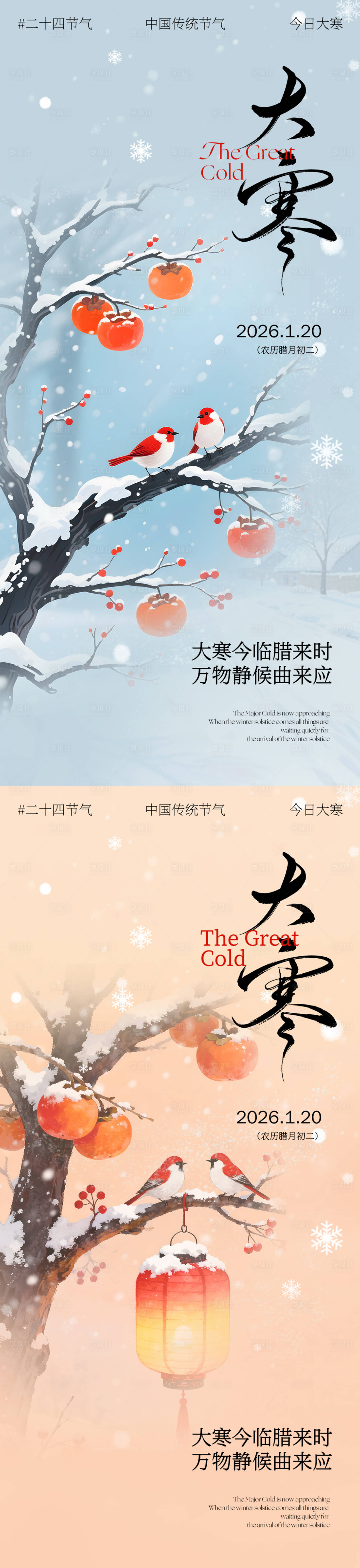 源文件下载【享设计】搜索编号：39080035062721850【大寒节气海报】