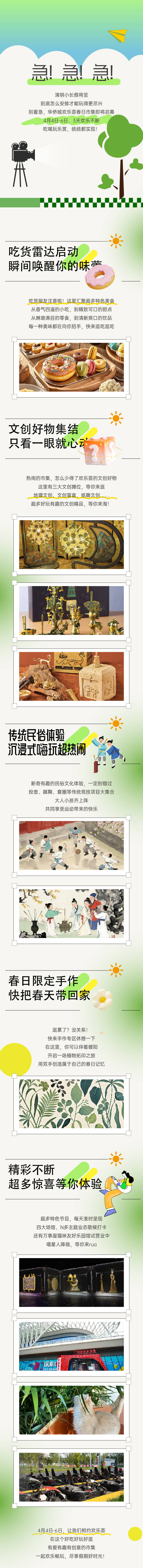 源文件下载【享设计】搜索编号：57860034979102374【活动介绍长图】