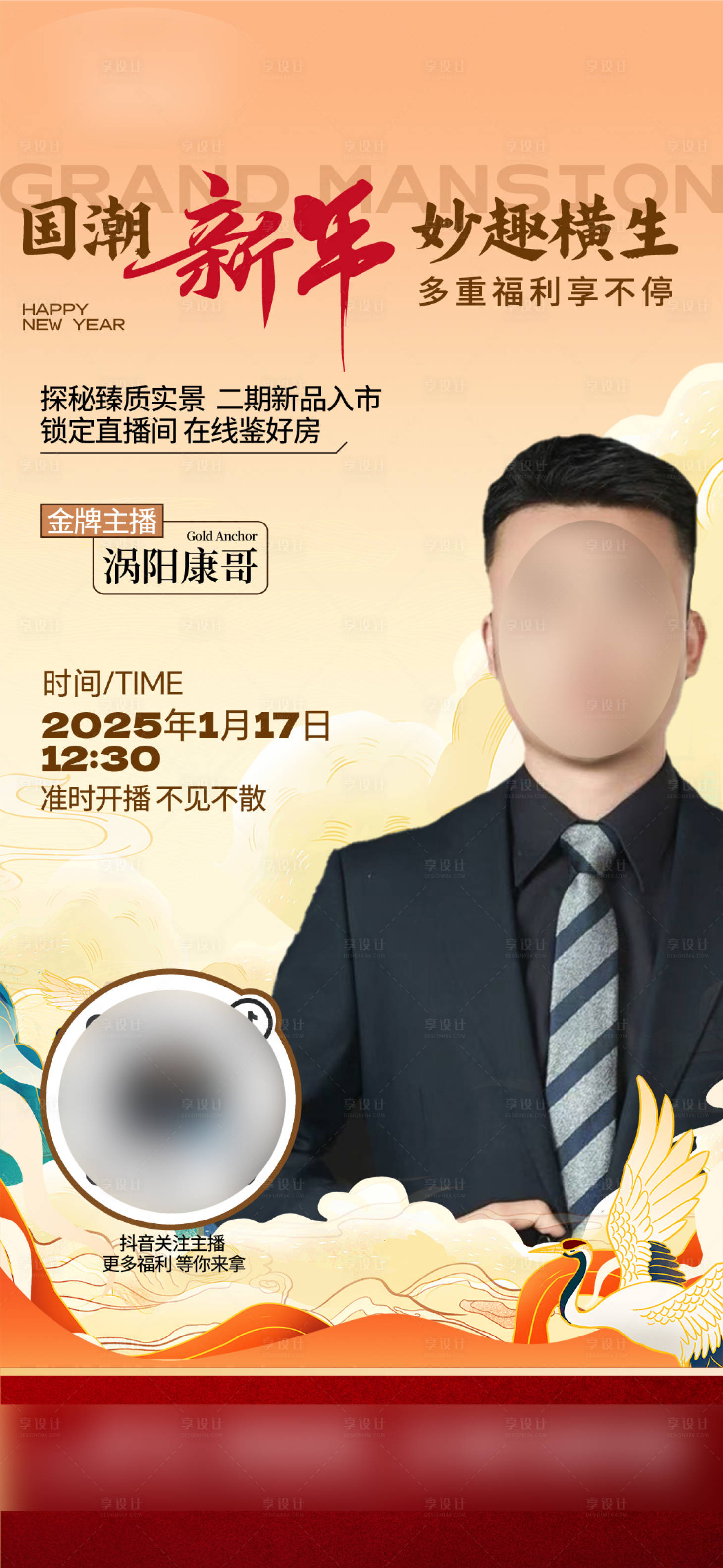 源文件下载【享设计】搜索编号：68830034936473437【国潮直播单图】