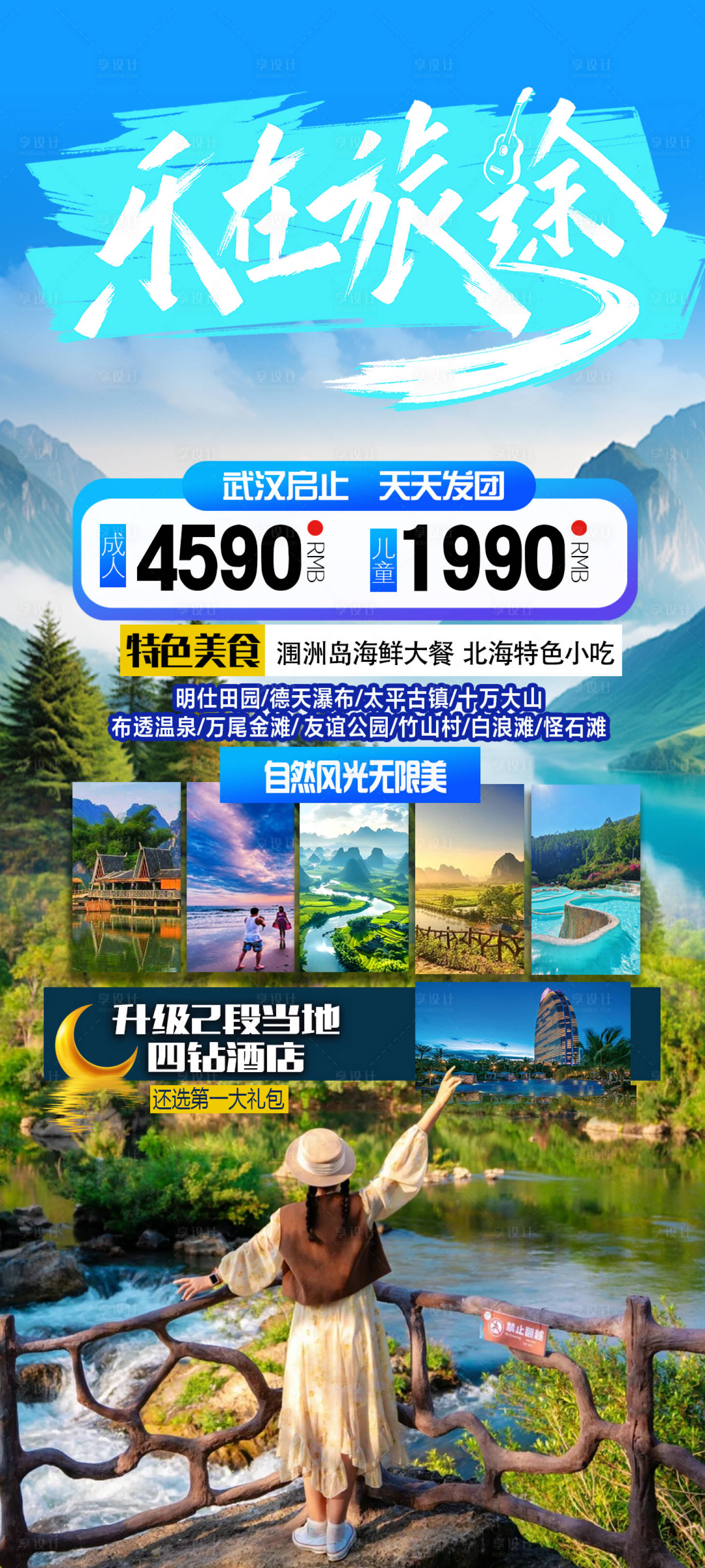 源文件下载【享设计】搜索编号：51830035143924318【穿阅桂西南旅游海报图】