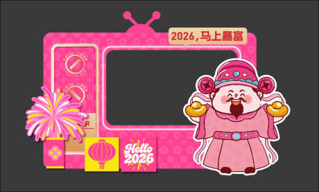 源文件下载【享设计】搜索编号：21750035162974115【2026新年快乐暴富财神爷堆头美陈】