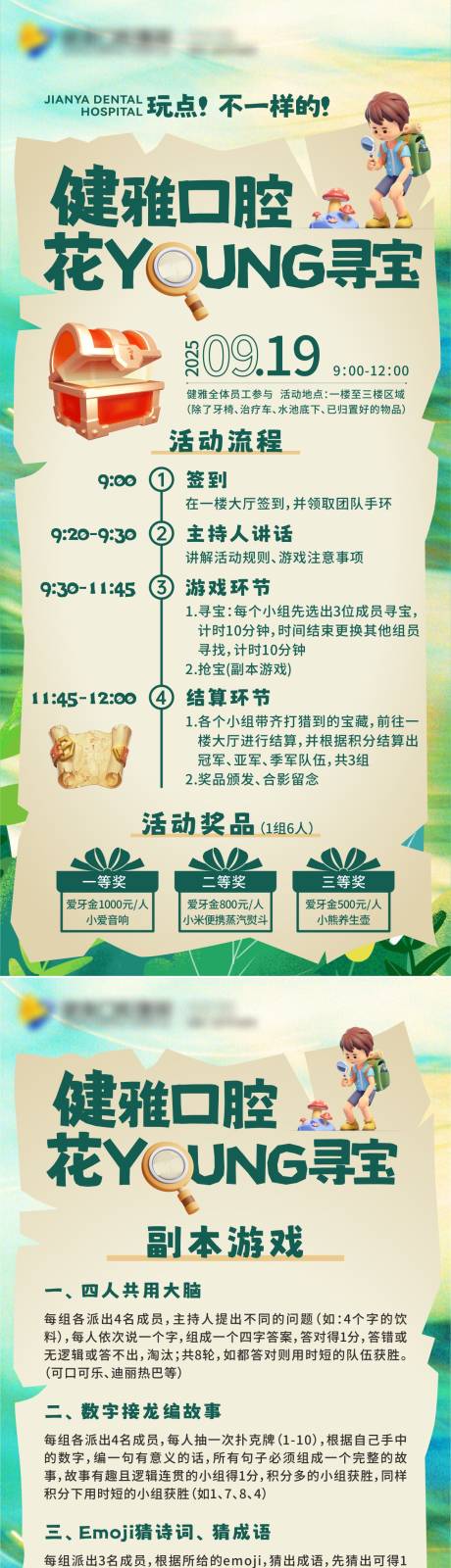 源文件下载【享设计】搜索编号：48990035124569468【口腔医院寻宝活动】