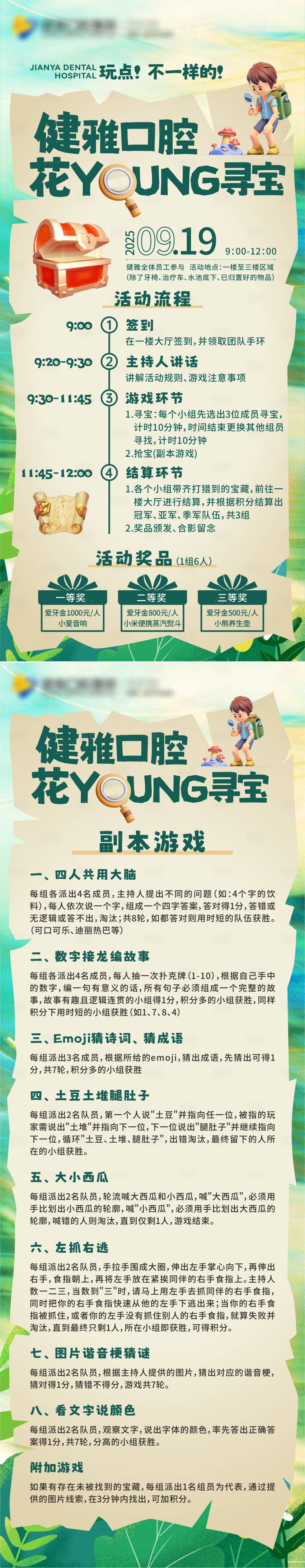 源文件下载【享设计】搜索编号：48990035124569468【口腔医院寻宝活动】