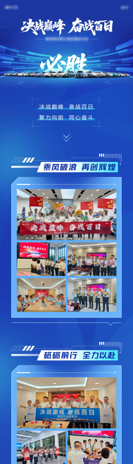 源文件下载【享设计】搜索编号：72880035278708730【奋战百日长图】