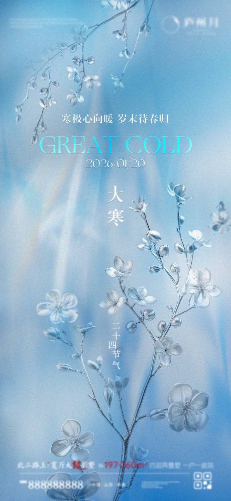源文件下载【享设计】搜索编号：20220034911723361【大寒节气海报】