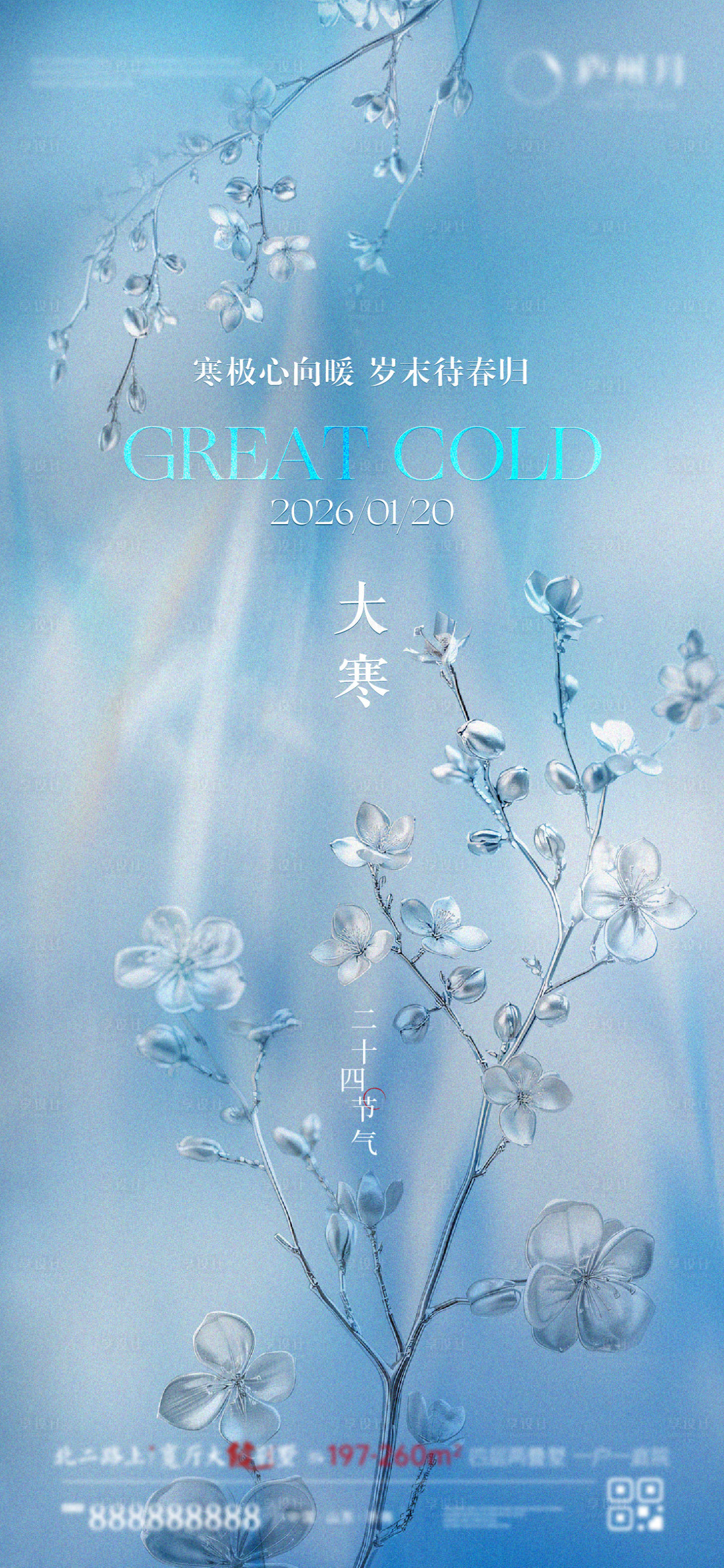 源文件下载【享设计】搜索编号：20220034911723361【大寒节气海报】