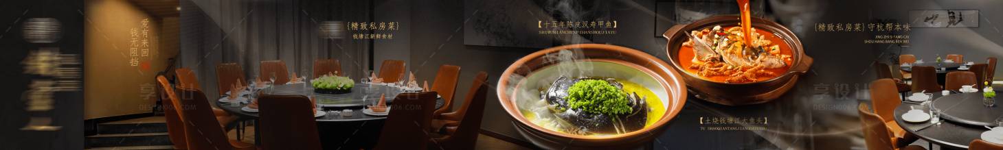 源文件下载【享设计】搜索编号：88030034939697239【中餐私房菜品宣传五图海报】