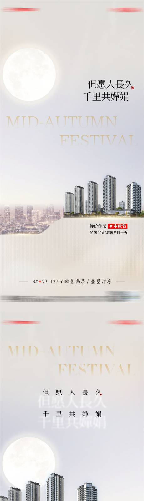 源文件下载【享设计】搜索编号：62540034819651137【地产中秋节系列海报】