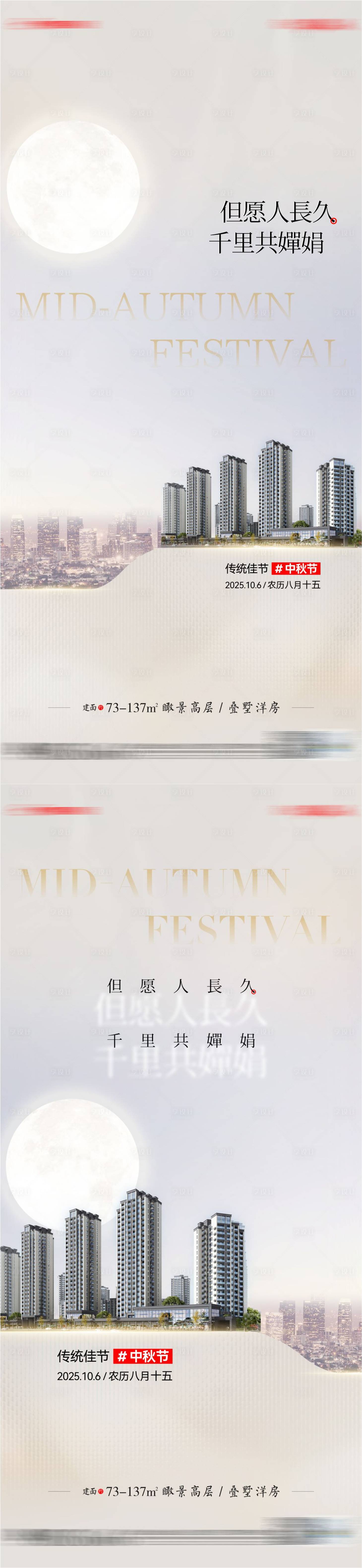 源文件下载【享设计】搜索编号：62540034819651137【地产中秋节系列海报】