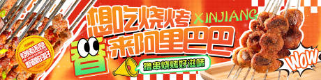 源文件下载【享设计】搜索编号：43880034819478394【烧烤五连图长图海报】