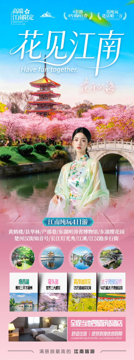 源文件下载【享设计】搜索编号：99200035244917084【江南旅游海报长图】