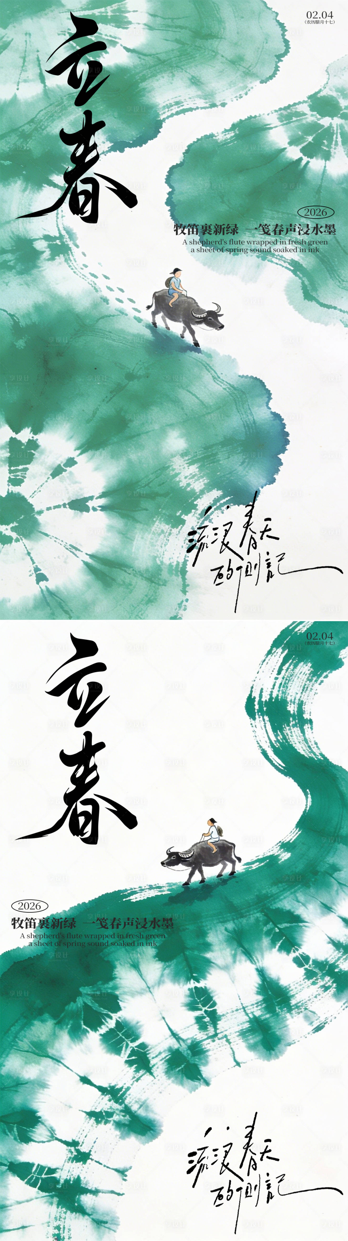 源文件下载【享设计】搜索编号：95820034975517944【立春国风水墨意象海报】