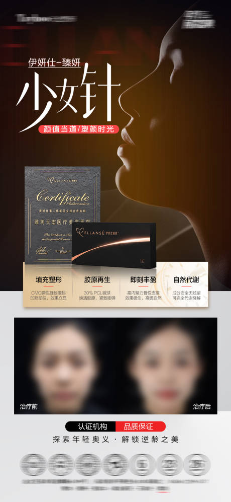 源文件下载【享设计】搜索编号：24980035185439175【伊妍仕少女针海报】