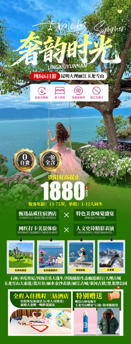 源文件下载【享设计】搜索编号：33370035225525227【奢韵时光】