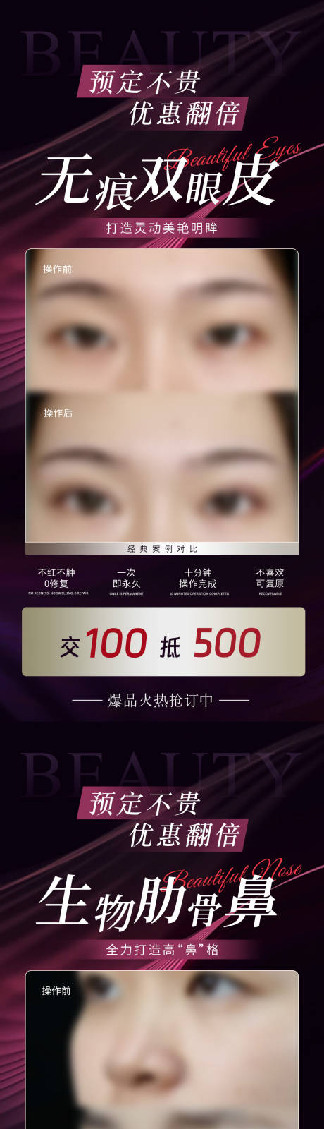 源文件下载【享设计】搜索编号：43900035042928685【医美案例效果对比图】