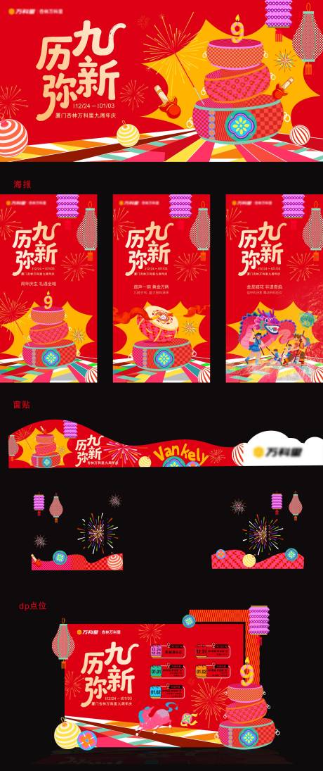 源文件下载【享设计】搜索编号：38590034881535332【商业周年庆】