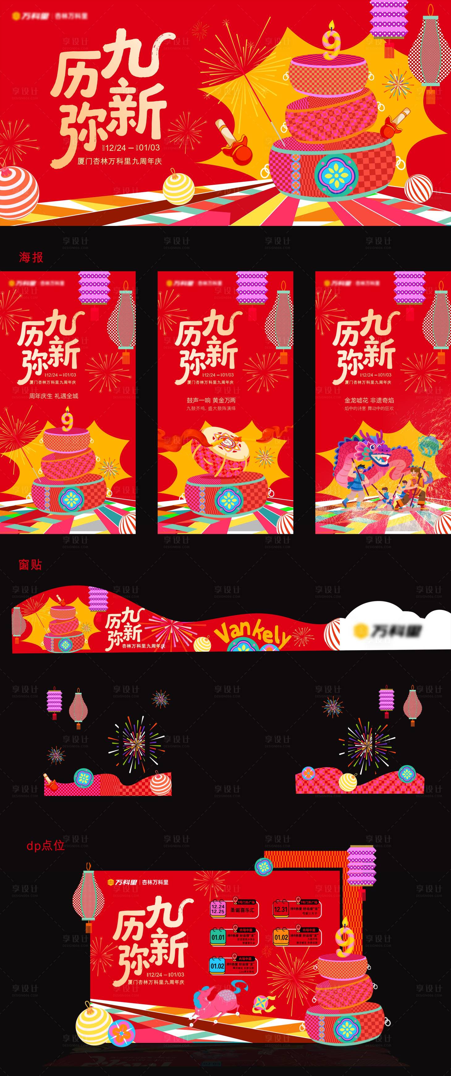 源文件下载【享设计】搜索编号：38590034881535332【商业周年庆】