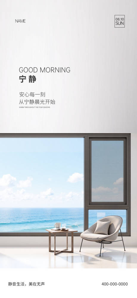 源文件下载【享设计】搜索编号：34520034949699014【门窗早安海报】