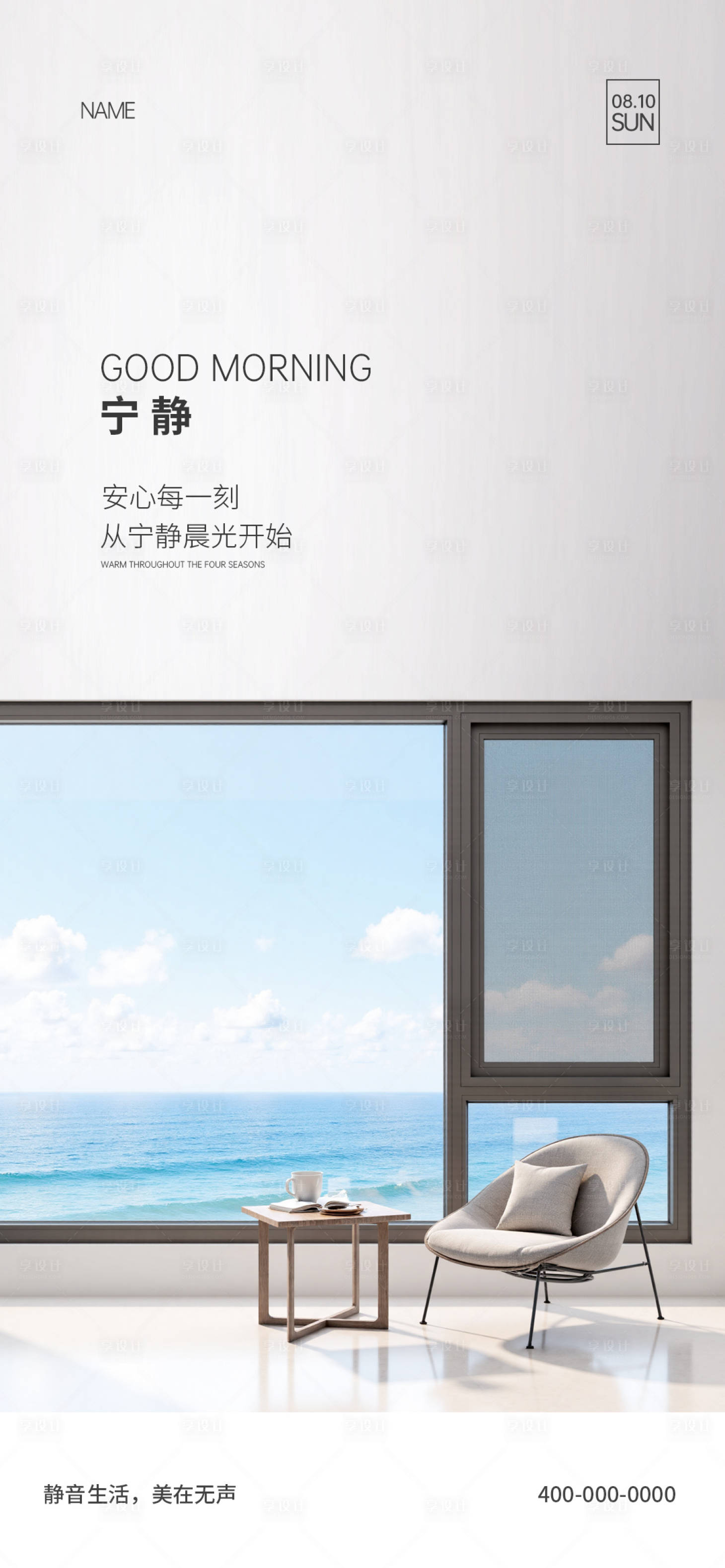 源文件下载【享设计】搜索编号：34520034949699014【门窗早安海报】