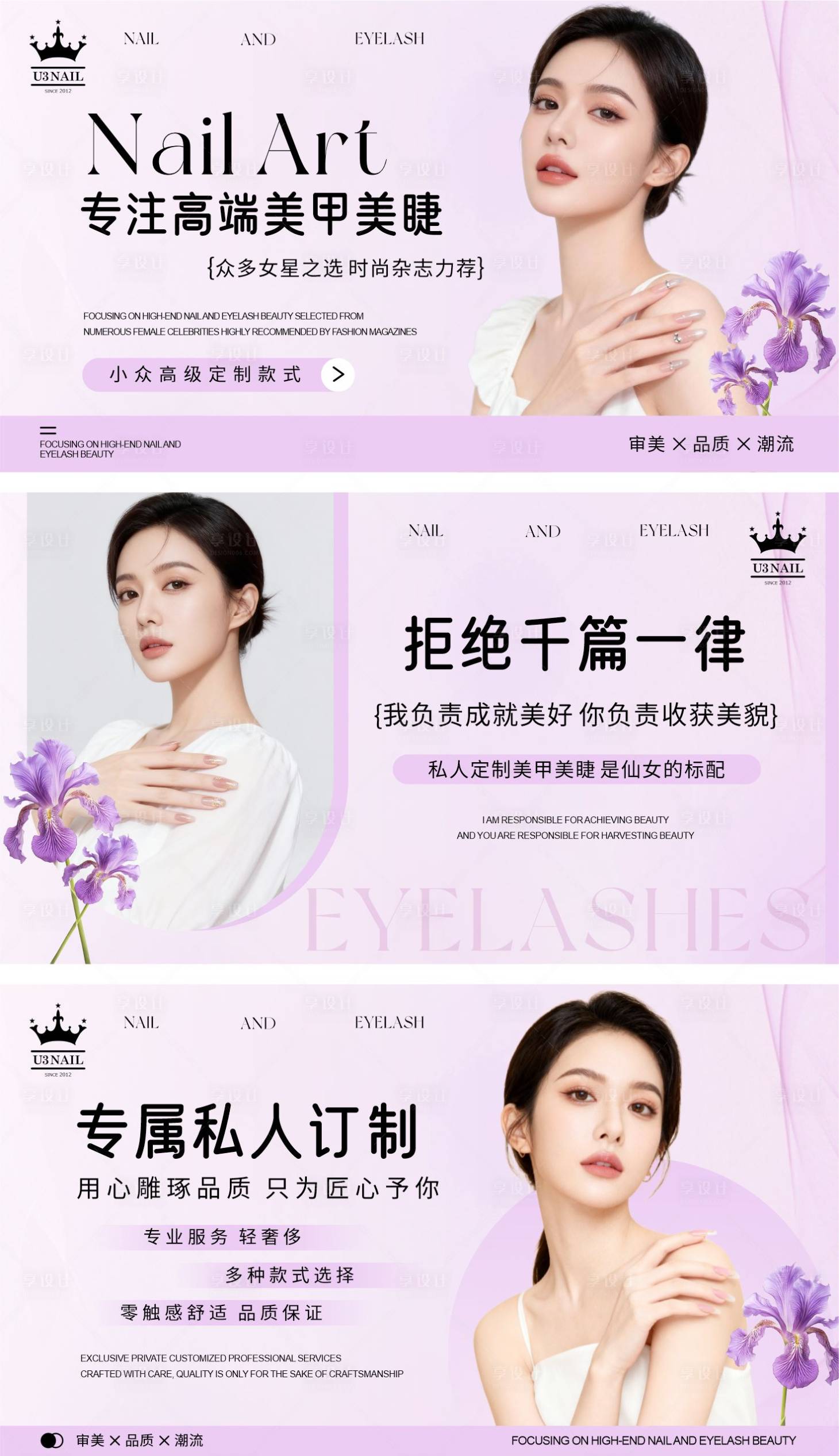 源文件下载【享设计】搜索编号：45020035154595460【简约清新美甲美睫轮播图】