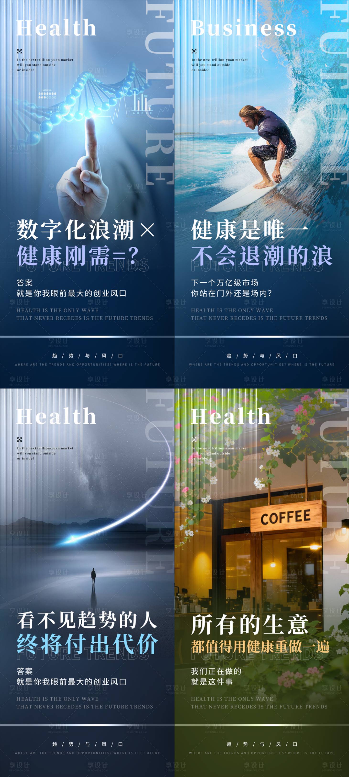 源文件下载【享设计】搜索编号：86630035279238184【大健康招商推广系列海报】