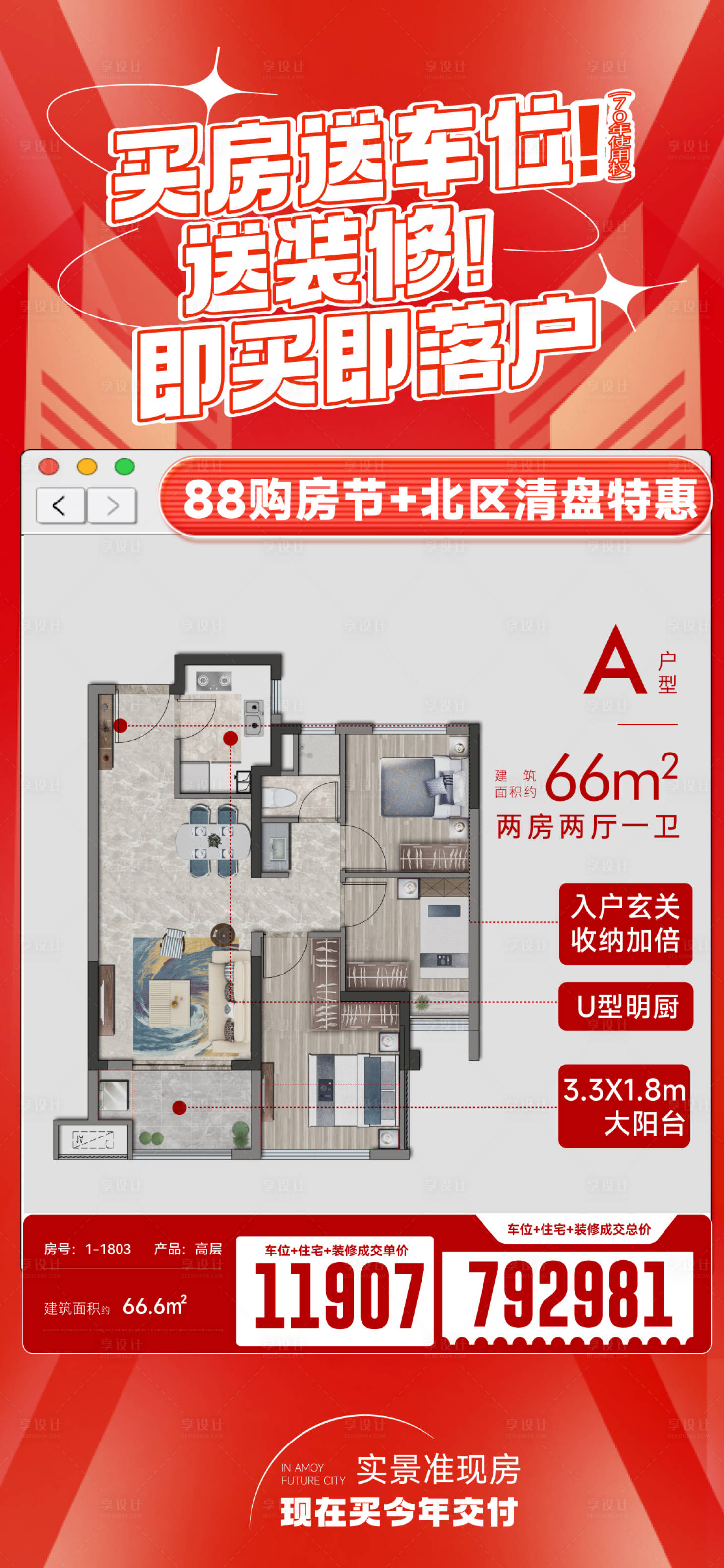 源文件下载【享设计】搜索编号：98920035115093695【特价房单图】