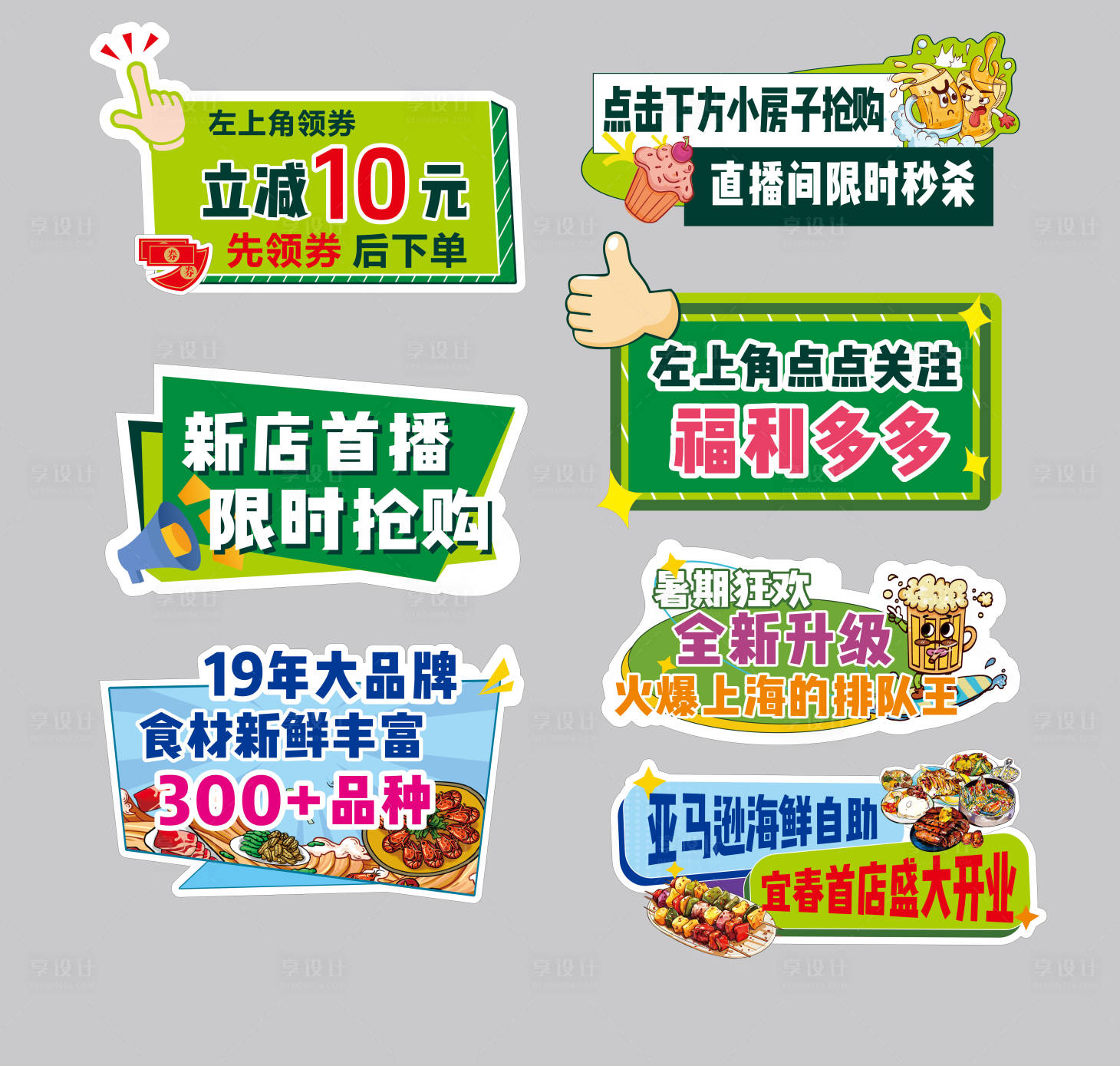 源文件下载【享设计】搜索编号：32160034807895565【海鲜美食手举牌】