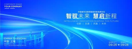 源文件下载【享设计】搜索编号：66640034971262953【大气科技创新产业论坛活动背景板】