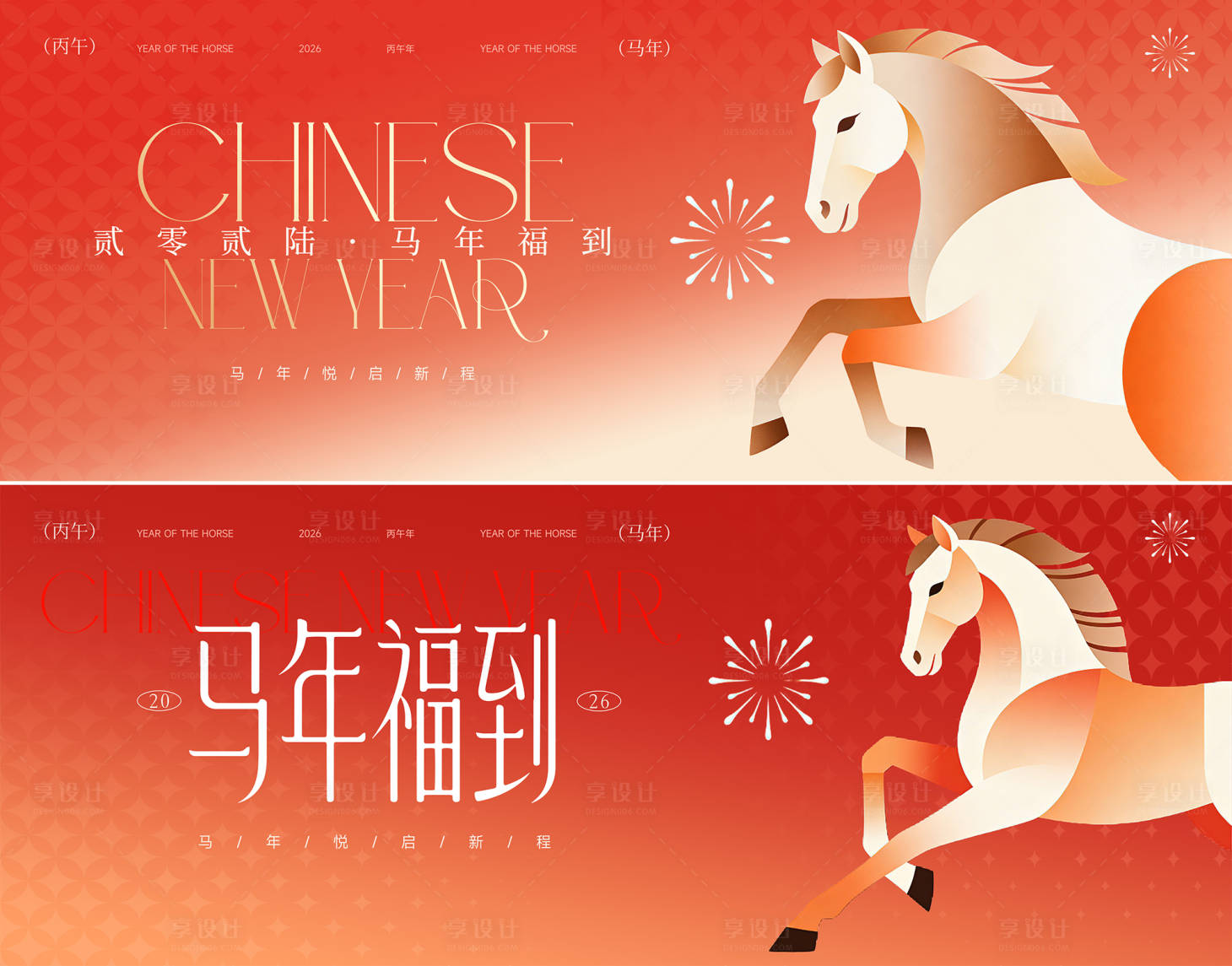 源文件下载【享设计】搜索编号：94330034838093037【插画马年主画面.】