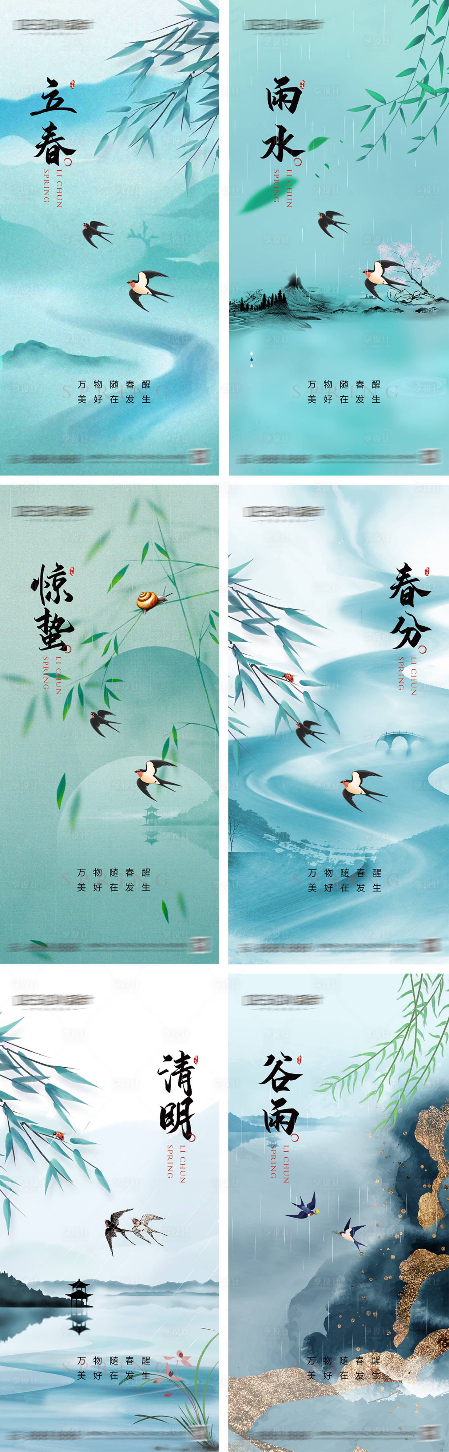 源文件下载【享设计】搜索编号：53430035258857673【立春雨水惊蛰春分清明谷雨海报】