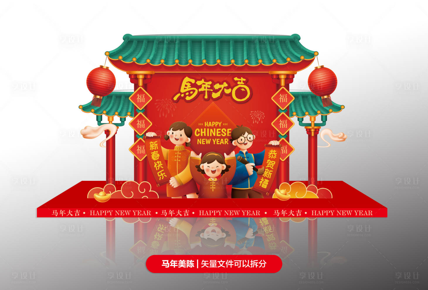 源文件下载【享设计】搜索编号：49810035076982963【马年大吉氛围布置美陈】