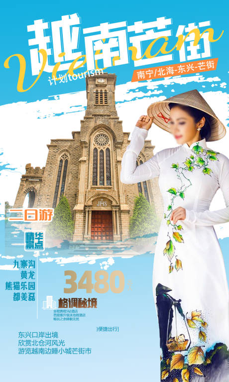 源文件下载【享设计】搜索编号：73240035140285329【海景旅游海报】