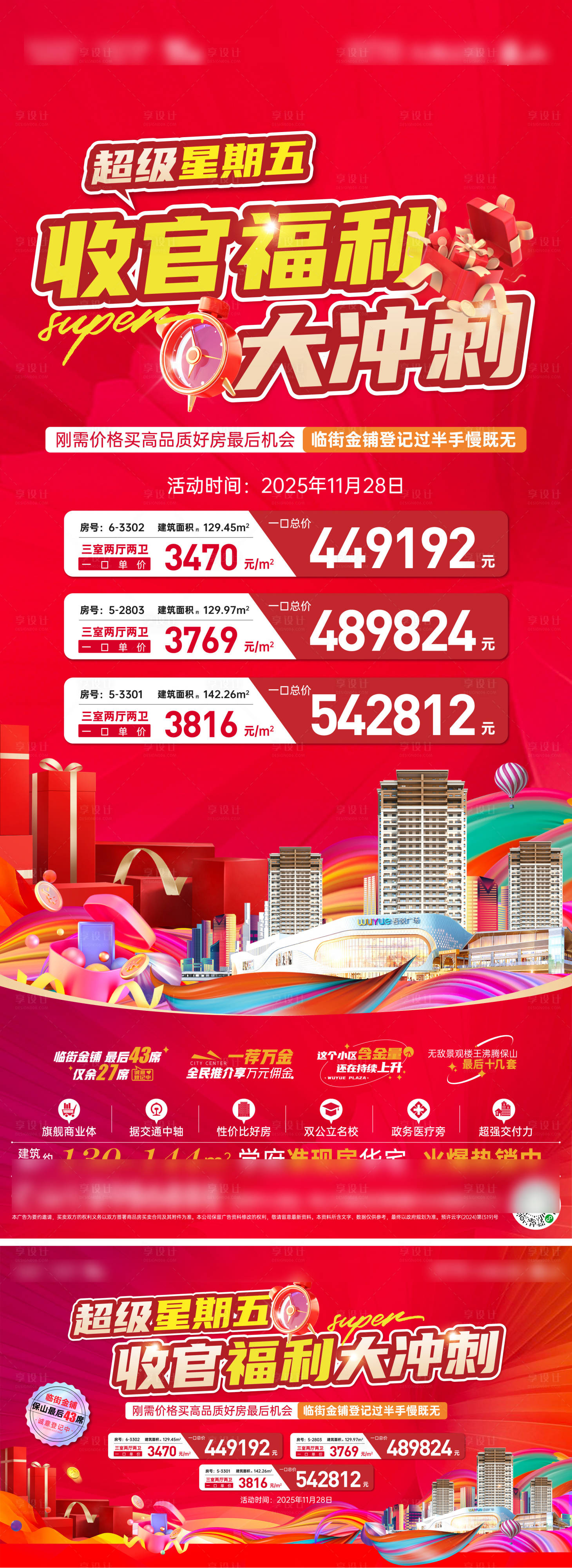 源文件下载【享设计】搜索编号：63080035001292523【收官福利】