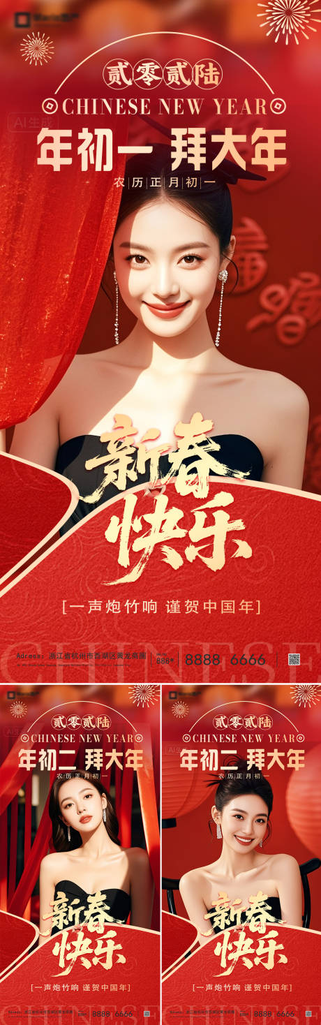 源文件下载【享设计】搜索编号：24460035266461726【新年系列海报】