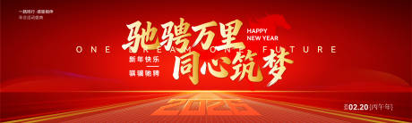 源文件下载【享设计】搜索编号：11760035004842665【红色年会主画面】