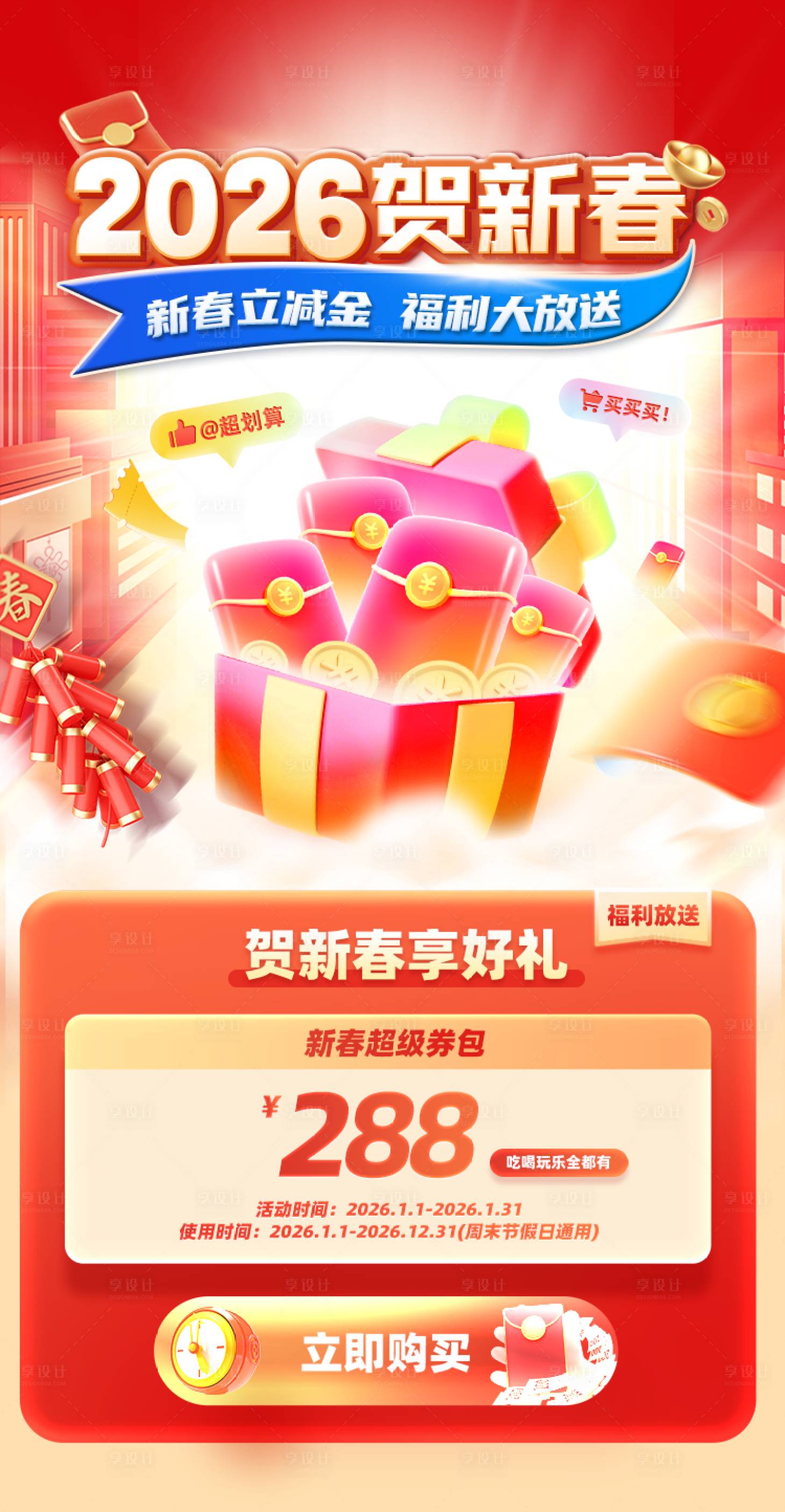 源文件下载【享设计】搜索编号：41020035040144246【2026新春好礼送不停】