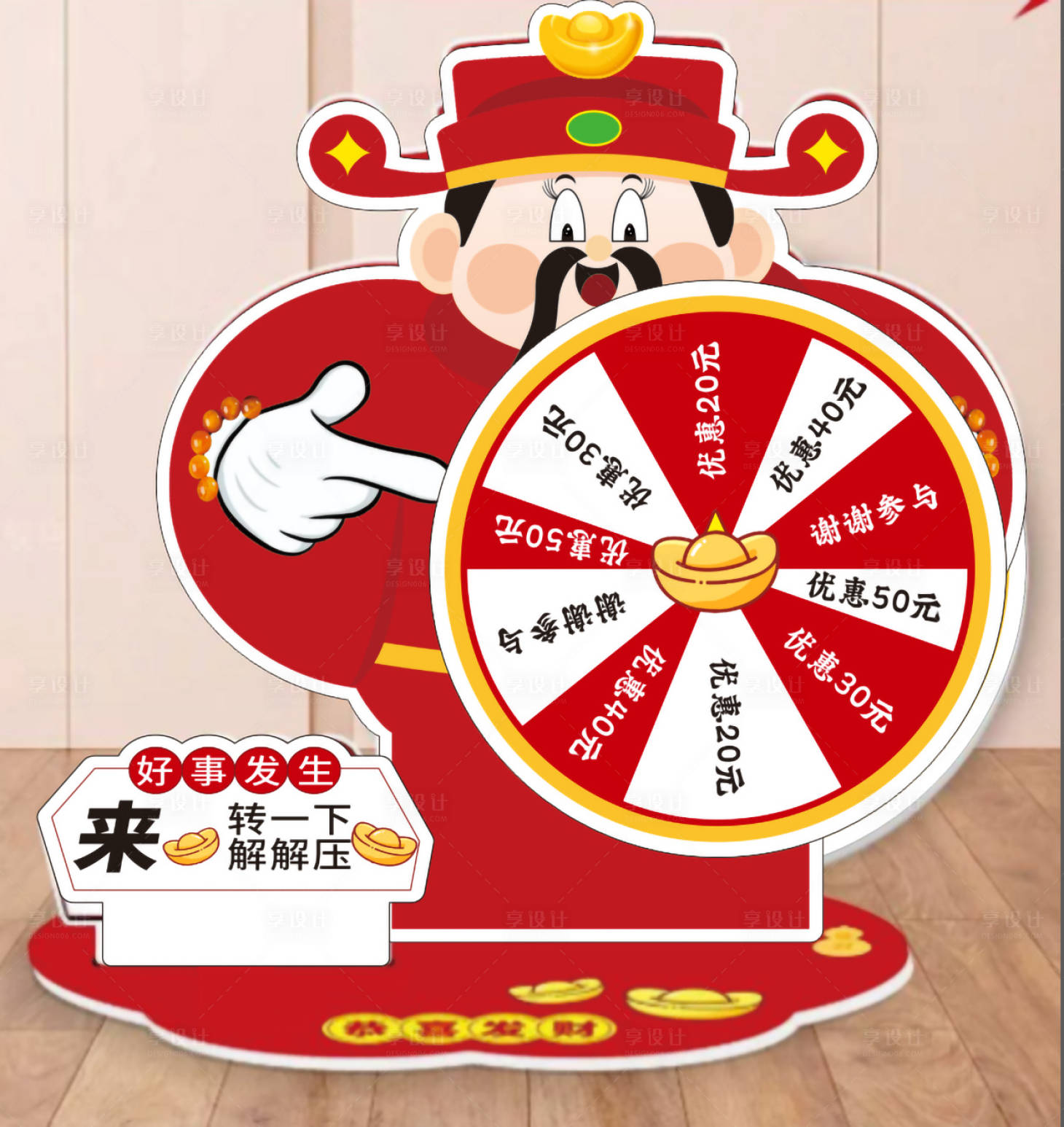 源文件下载【享设计】搜索编号：56440035132246656【财神 】
