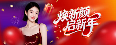 源文件下载【享设计】搜索编号：27170034963079015【新年医美背景板】